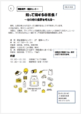 知って得する非常食！