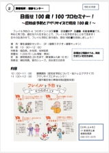 目指せ100歳！！100プロセミナー