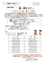 いき！いき！健厚セミナー