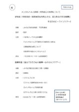 メンタルヘルス・相談窓口の利用について