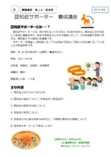 認知症サポーター　養成講座