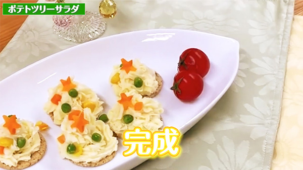 ポテトツリー サラダ
