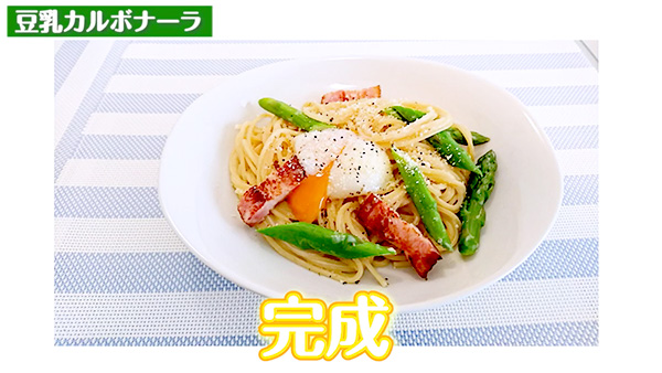 豆乳カルボナーラ